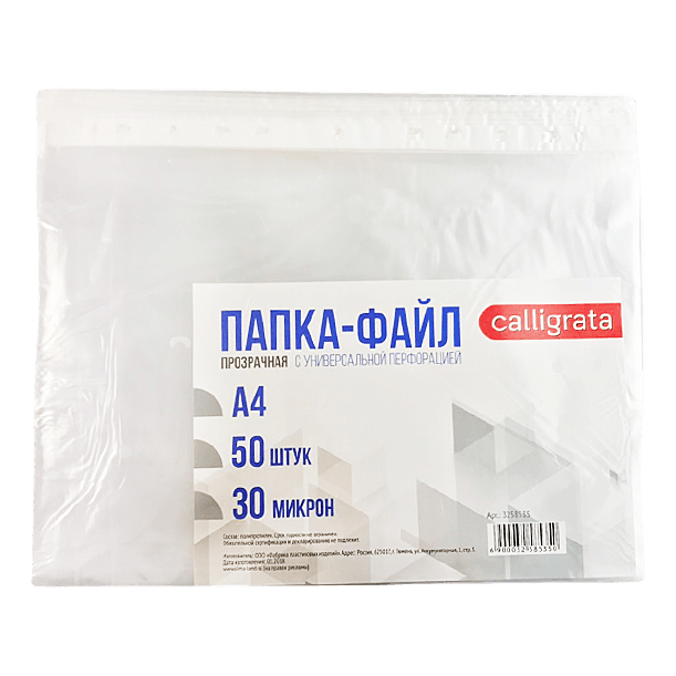 Файл-вкладыш А4 30 мкм Calligrata (50 шт.упак) Файл-вкладыш А4 30 мкм Calligrata (50 шт.упак)