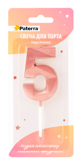Свеча для торта "Цифра 0-9" HAPPY BIRTHDAY!, розовое золото, в блистерной упаковке, 5 Свеча для торта "Цифра 0-9" HAPPY BIRTHDAY!, розовое золото, в блистерной упаковке, 5